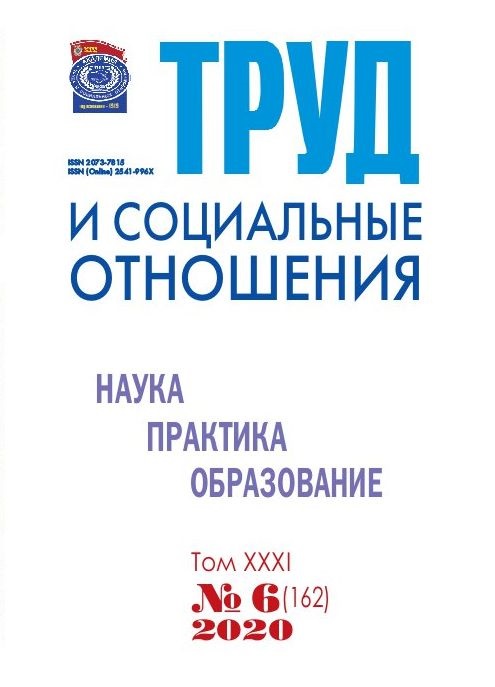 ТРУД И СОЦИАЛЬНЫЕ ОТНОШЕНИЯ